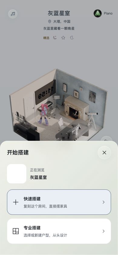 快速搭建与专业搭建入口