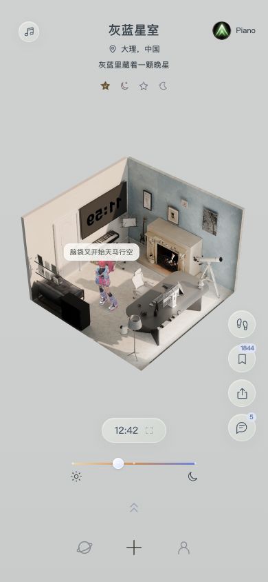 灰蓝星室:白天浏览界面